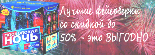 Купи свой ФЕЙЕРВЕРК Володарск