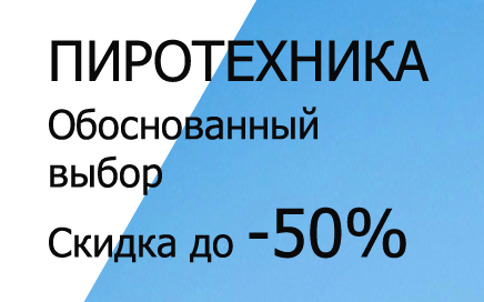 Фейерверки доставка Володарск